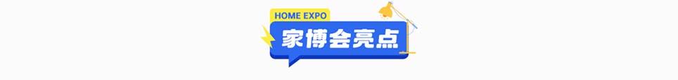 豫晉家博會現場亮點活動